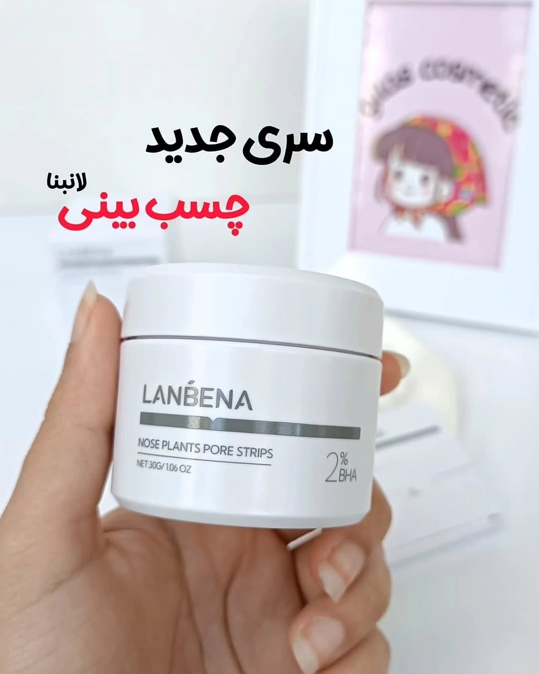چسب بینی لانبنا LANBENA