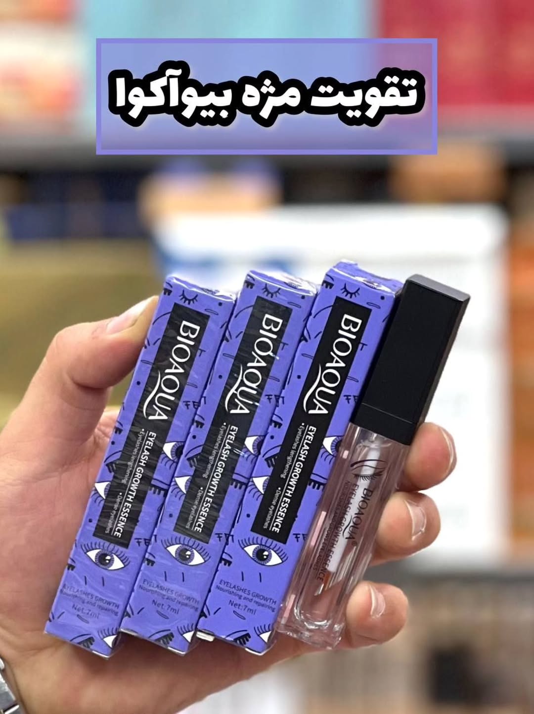 سرم تقویت مژه بیواکوا Bioaqua