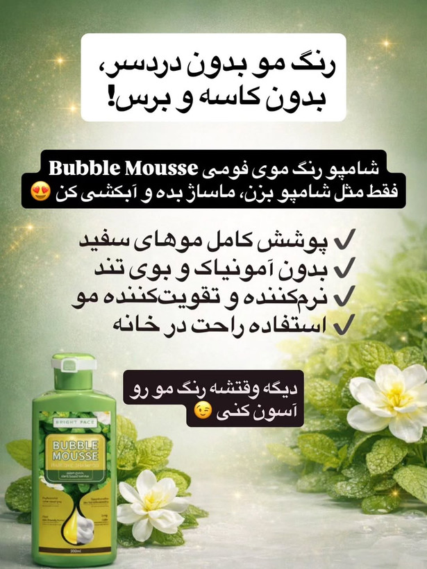 شامپو رنگ مشکی بابل موس اورجینال اصلی