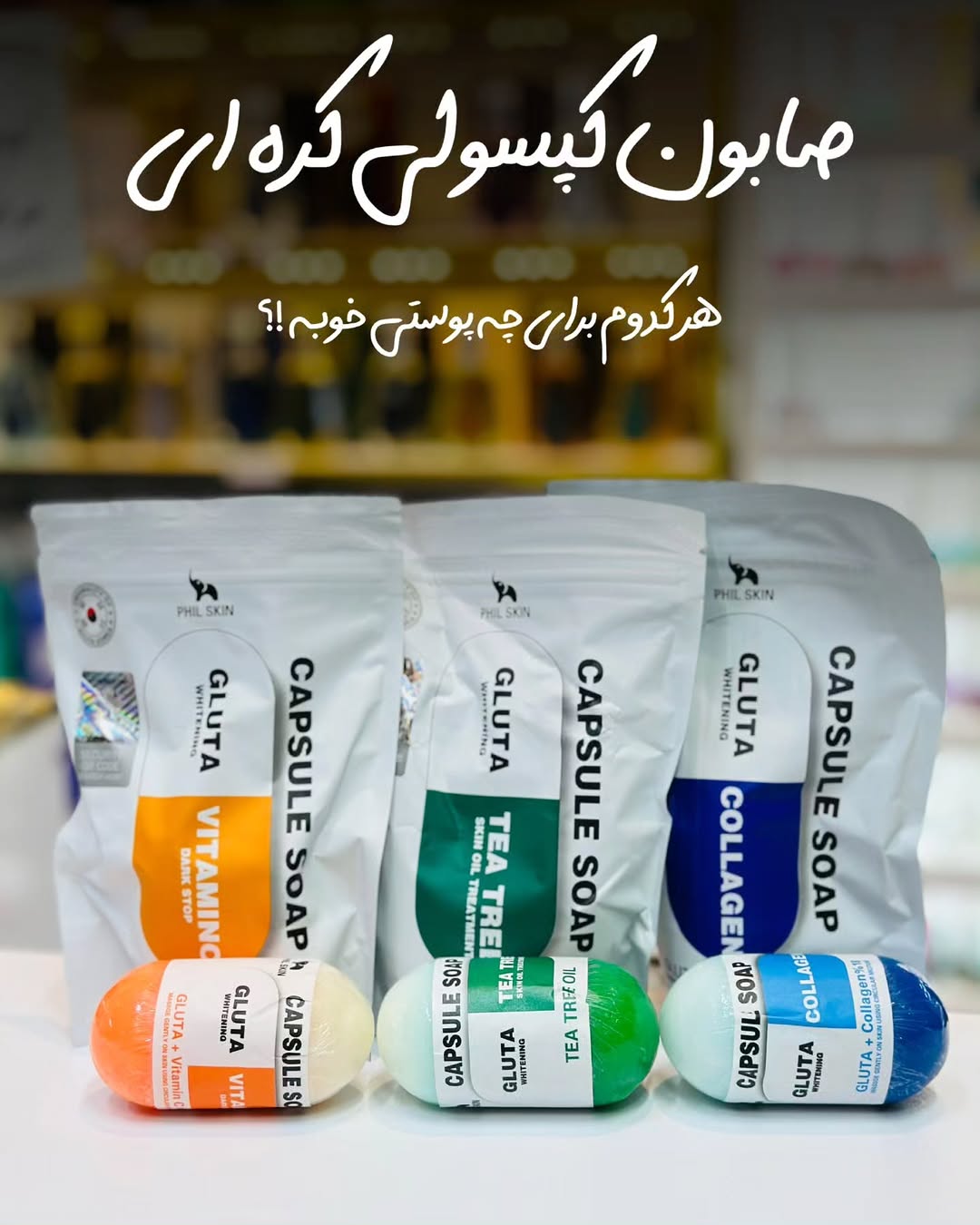 صابون کپسولی گلوتا GLUTA